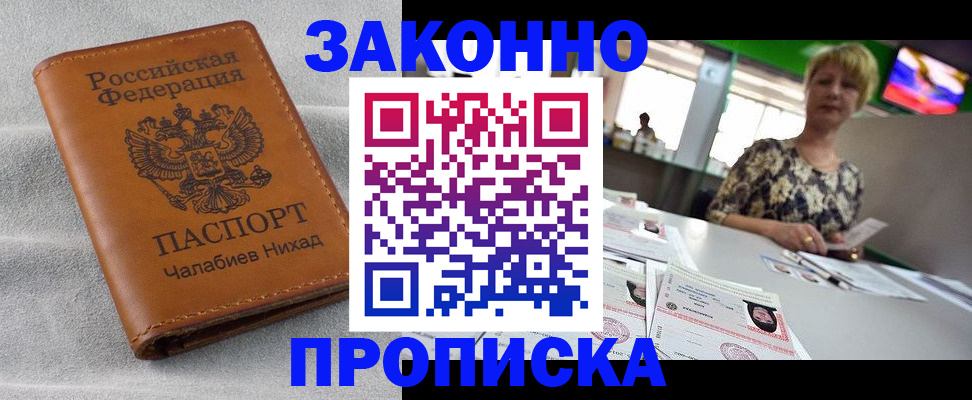 прописка для школы в Чаплыгине